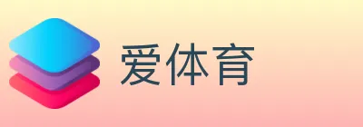 爱体育 Logo